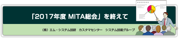 �u2017�N�x�@MITA����v���I����