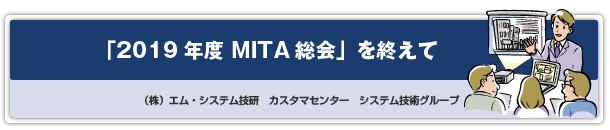 �u2019�N�x�@MITA����v���I����
