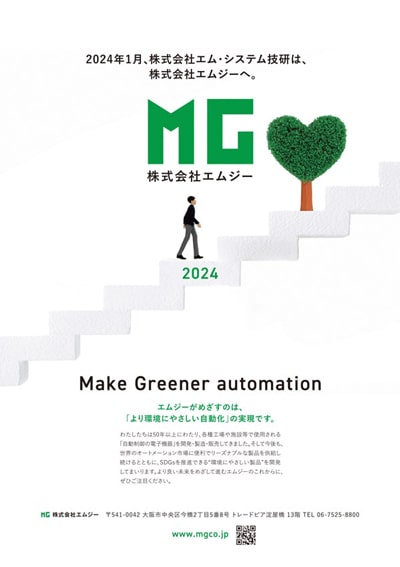 営業報告および社名変更のプレゼンテーション