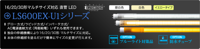 LS600EX-U1V[Y