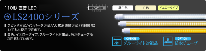 LS2400V[Y