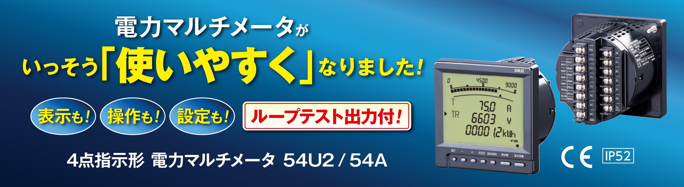 JIS110角 パネル埋込形 電力マルチメータ 54U2