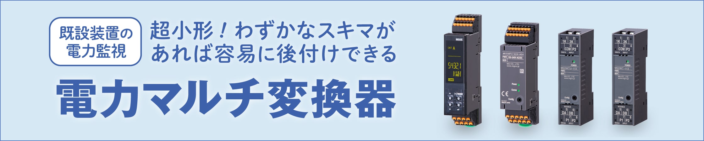 “片手で握れる”超小形の電力マルチ変換器