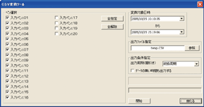 CSVファイル出力