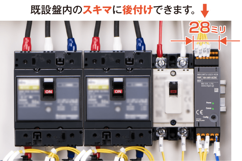 JIS協約形寸法の機器と並べて設置できるコンパクトサイズです。