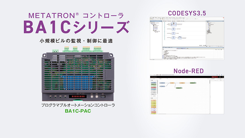 プログラマブルロジックコントローラ BA1C-PAC