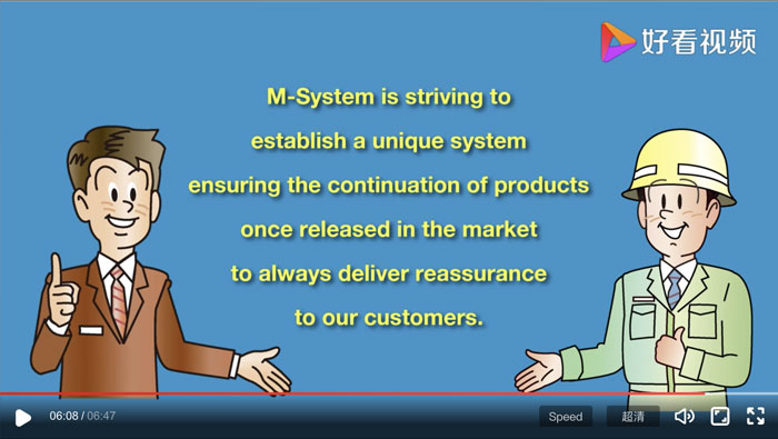 M-SYSTEM 如何实现产品的永不停产