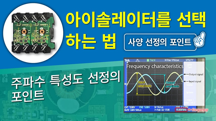 아이솔레이터를  선택하는 법